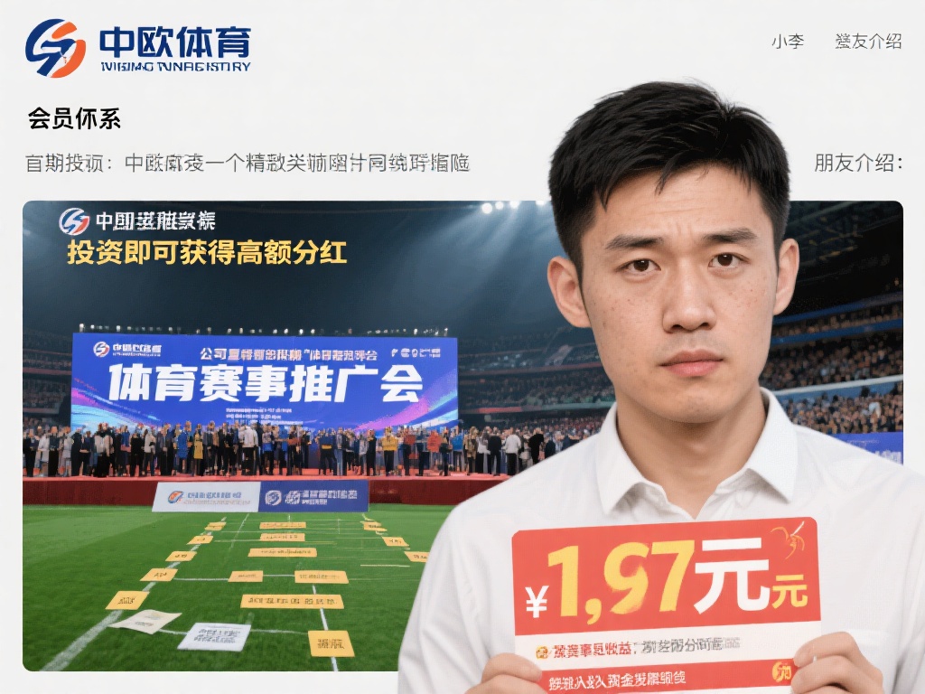 中欧体育传销风波不断，监管部门介入！ (中欧体育深陷传销风波，监管部门强势介入调查！） 