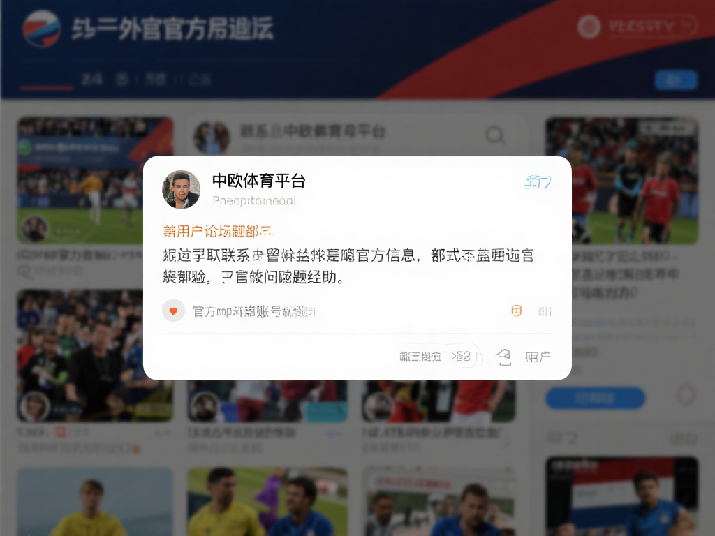 如何快速获取中欧体育平台联系方式信息 (如何快速获取中欧体育平台联系方式的详细信息与技巧） 