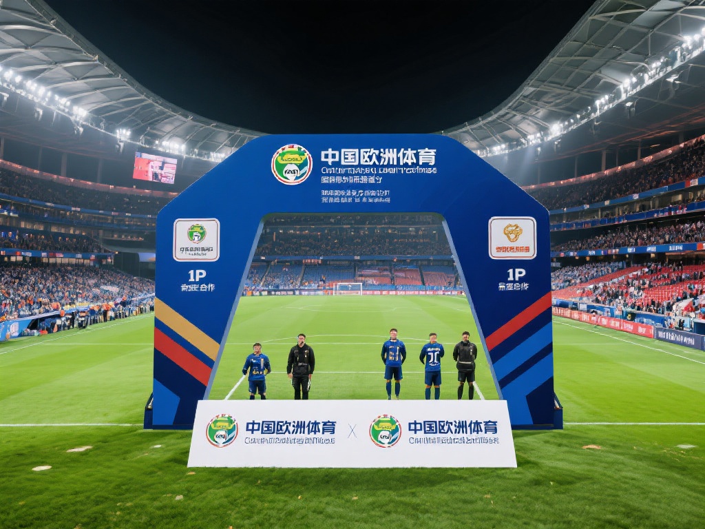 中欧体育在体育产业中的布局与战略规划 (中欧体育在体育产业中的全面布局与长远战略规划) 以中欧体育参与某国际足球赛事的合作为例,其通过精准